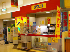(株)デスコ かぎ・錠