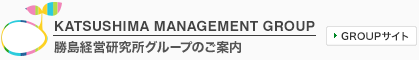 KATSUSHIMA MANAGEMENT GROUP「ビジネスカツシマグループのご案内」