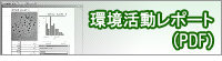 ���������|�[�g(PDF)