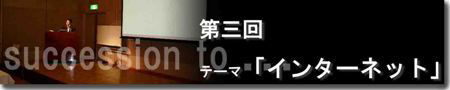 2006年12月 5日　事業承継者セミナー